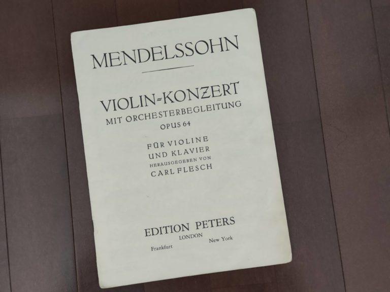 メンデルスゾーンヴァイオリン協奏曲の楽譜